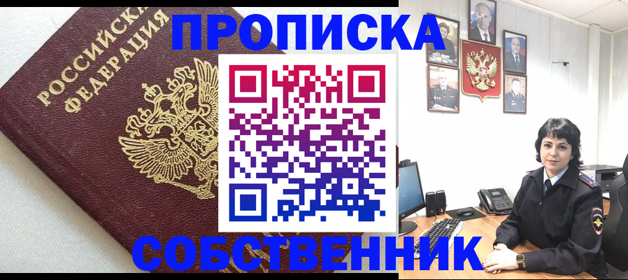 прописка в Камешково