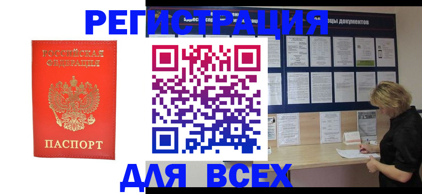 временная регистрация в Камешково