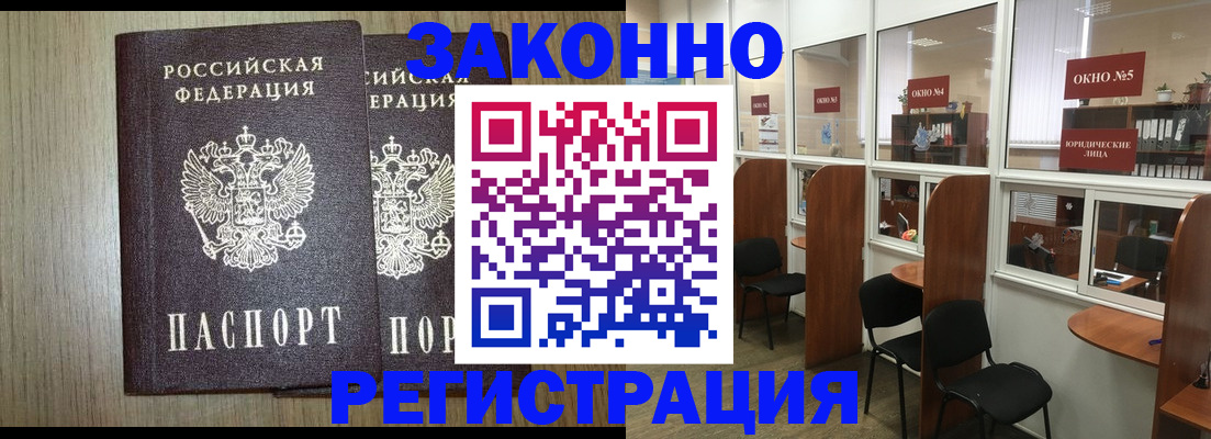 временная регистрация законно в Камешково