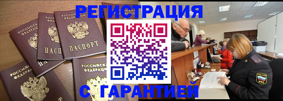 временная регистрация гарантия в Камешково