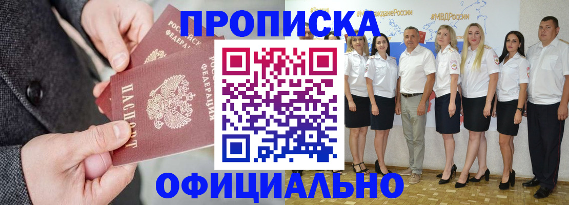 временная прописка в Камешково