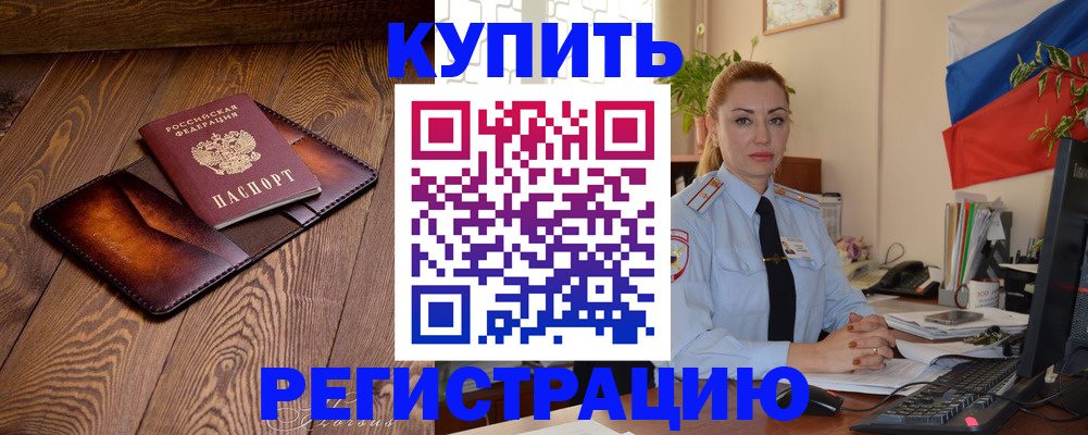прописка в квартире в Камешково